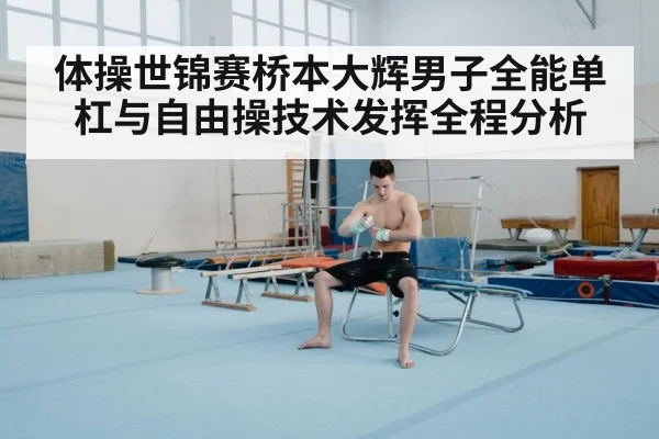 gymnast floor exercise